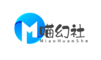 喵幻社