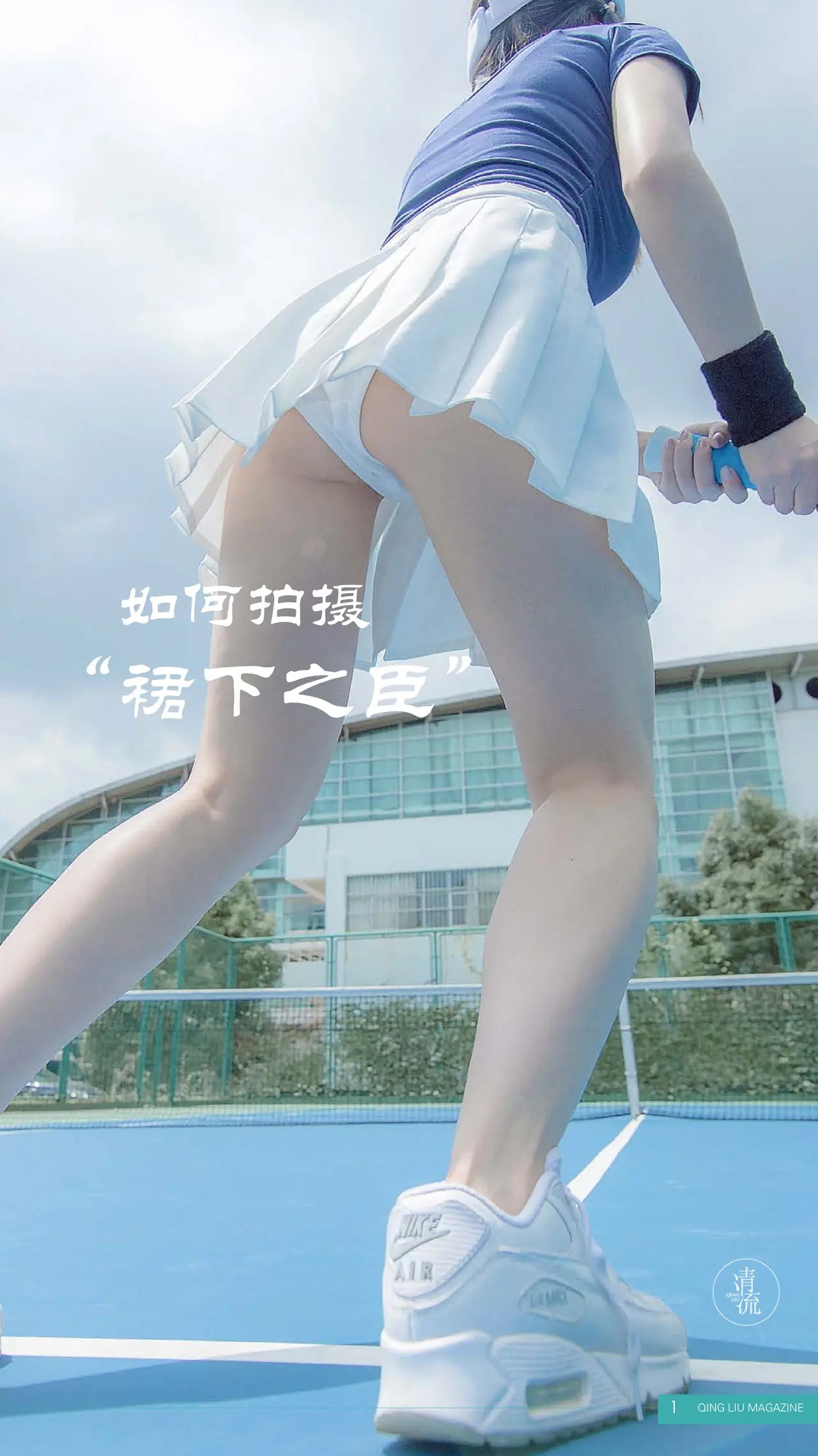 清流 杂志写真合集
